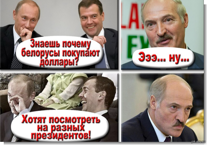 Шутки Про Белорусов