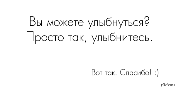 Улыбнись :) | Пикабу