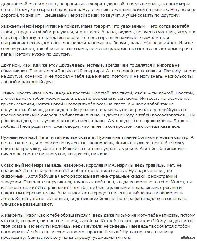 Детское письмо Мэру | Пикабу