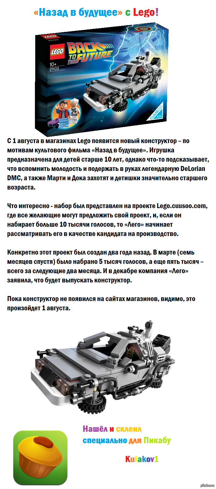 Back to the Future with Lego! - Lego, Назад в будущее, Back to the future (film)