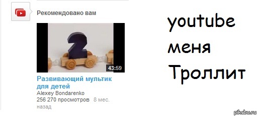 youtube знает толк в троллинге