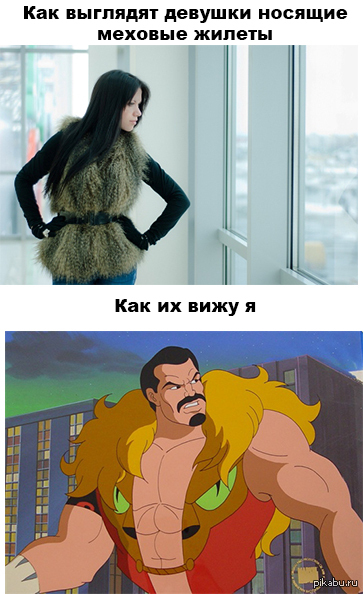 Меховые жилеты | Пикабу