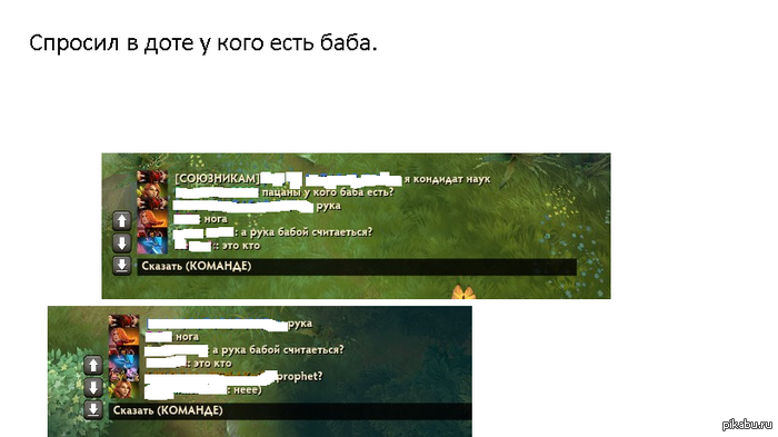 Про Доту | Пикабу