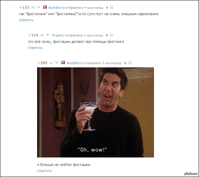 Фисташки