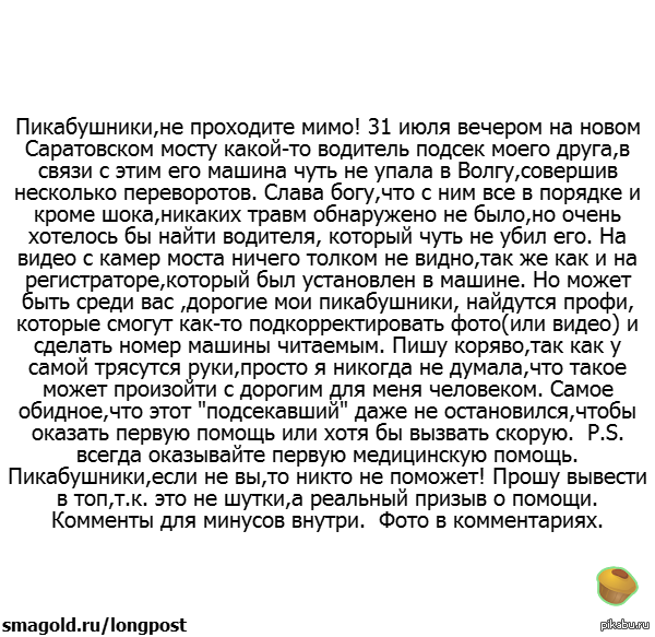Обращение к Пикабу