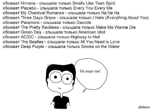 Любительница рока)