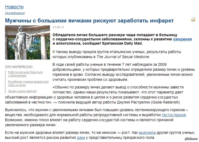 Мужчины с большими яичками рискуют заработать инфаркт