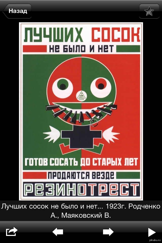 Плакат советских времен