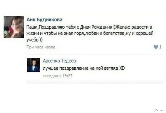 Поздравила