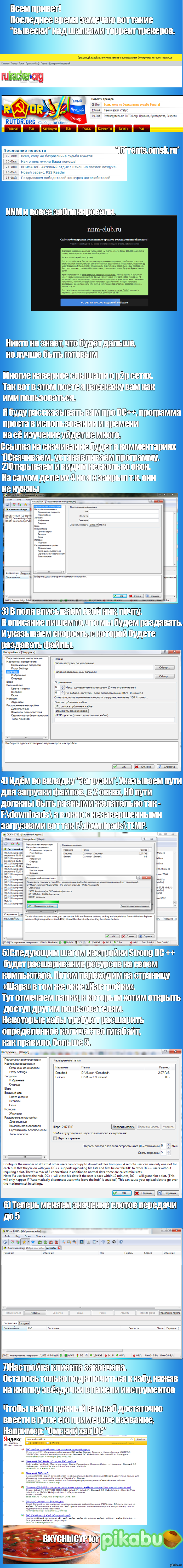 p2p faq по использованию. ОСТОРОЖНО ДЛИННОПОСТ!!! | Пикабу