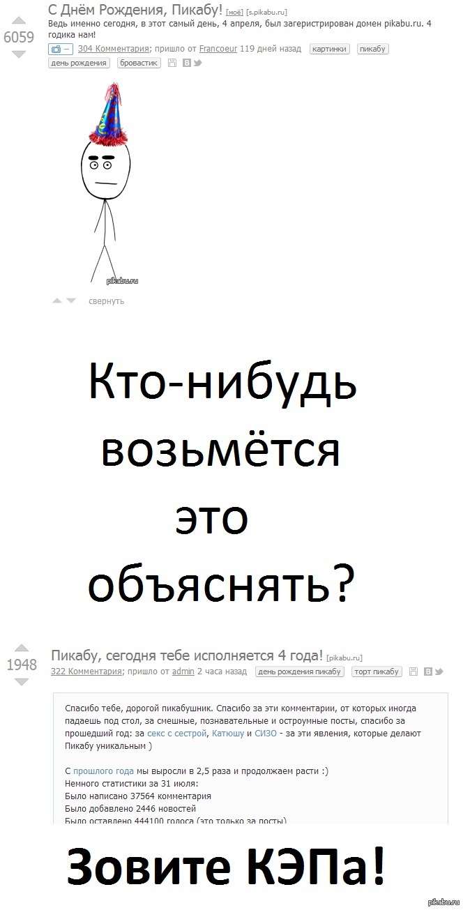 И когда же у Пикабу день рождения? | Пикабу