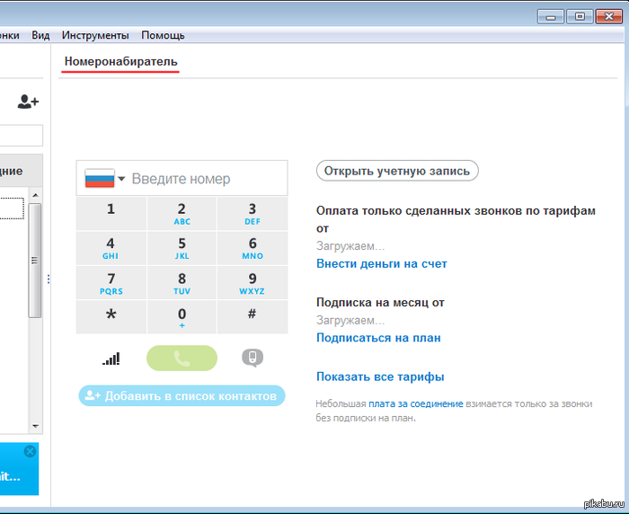        Skype 