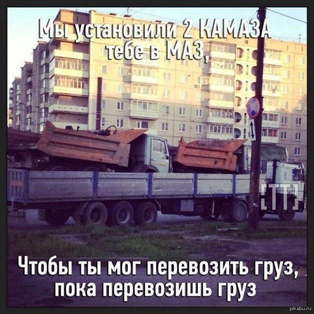 Грузоперевозки такие грузоперевозки :D | Пикабу