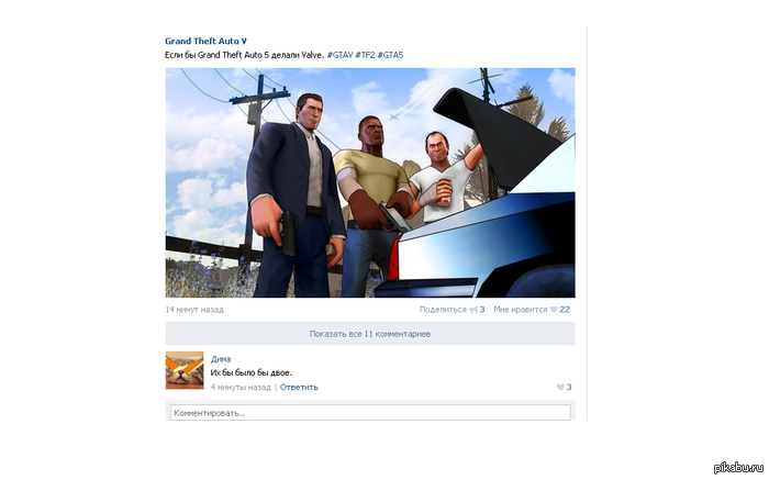 ���� �� GTA V ������ Valve