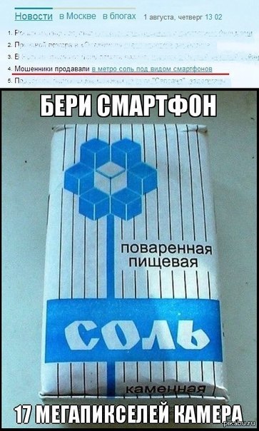 Почему именно соль? :\ | Пикабу