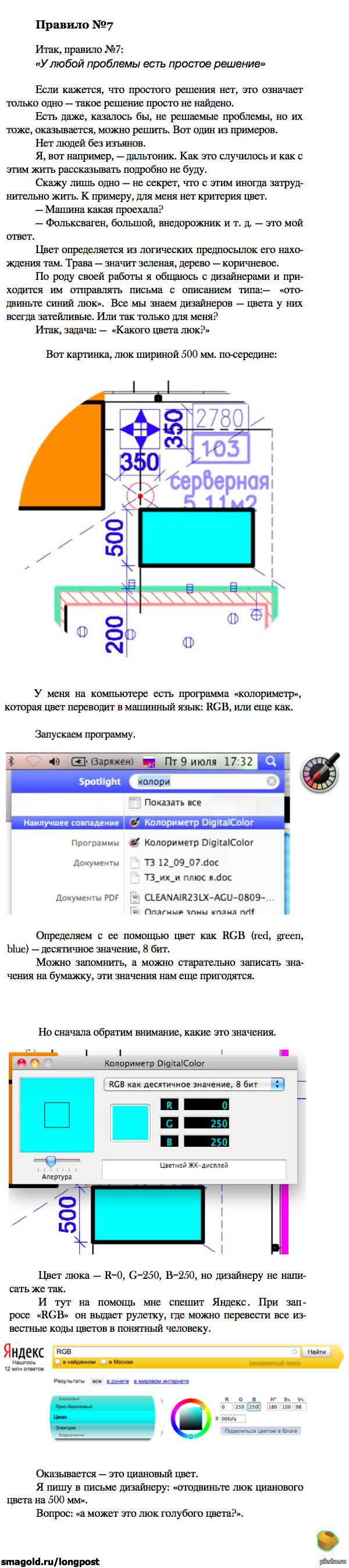Правило №7