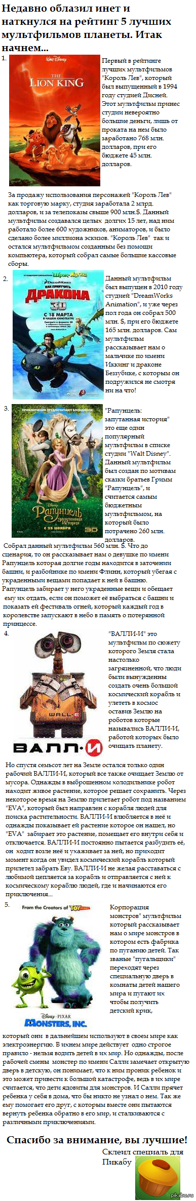 Топ 5 лучших мультфильмов планеты!