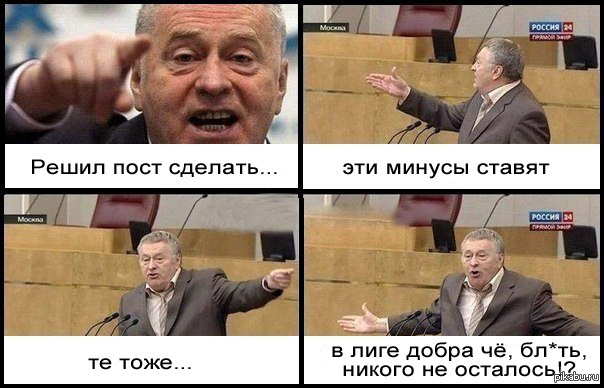 Решил пост сделать...