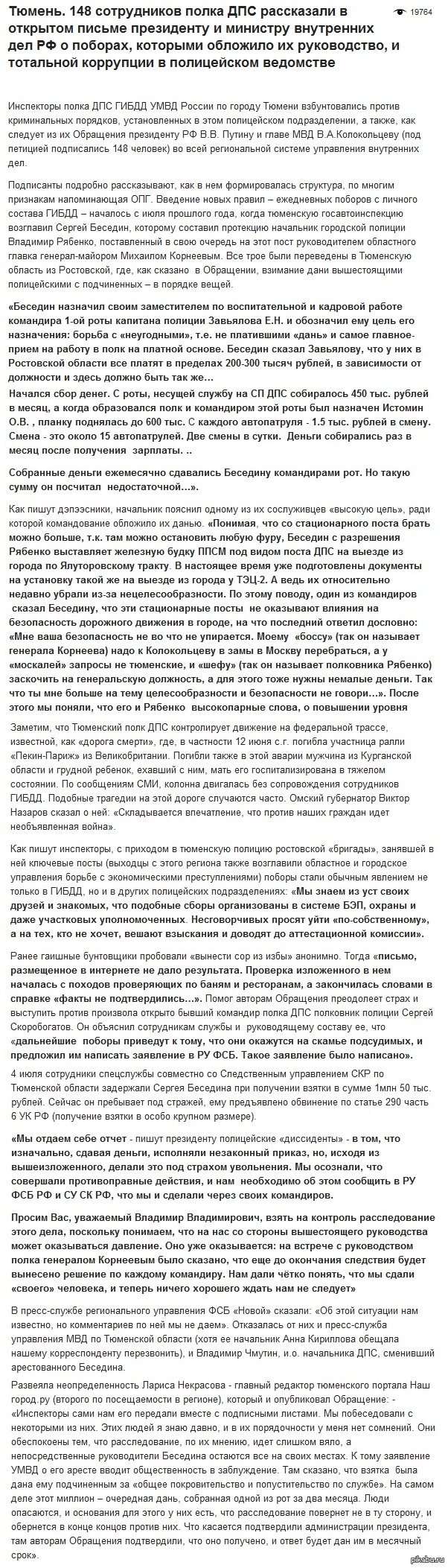 Открытое письмо сотрудников ДПС Путину | Пикабу