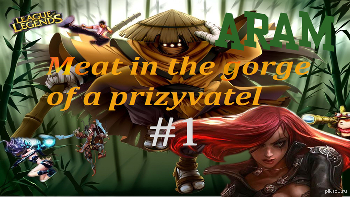 Lol Aram #1