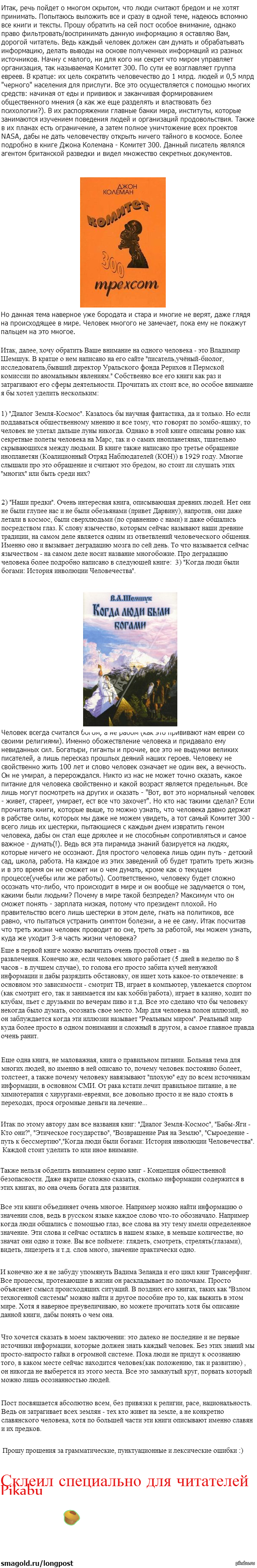 Раз уж пошла такая тема... Итак, для тех кто хочет знать правду, а точнее  пища для анализа, а далее думайте и анализируйте. (длиннопост) | Пикабу