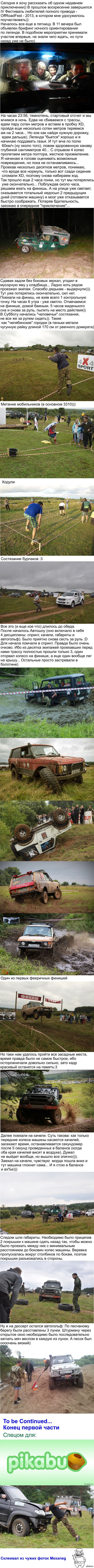   ) OffroadFest-2013      )  ,  .