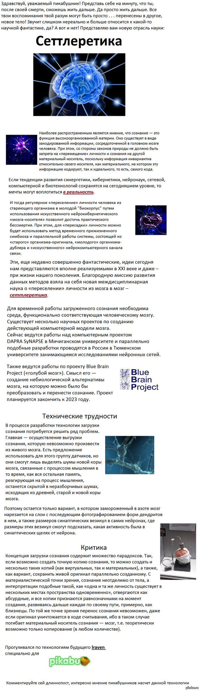 Наука будущего: Сеттлеретика