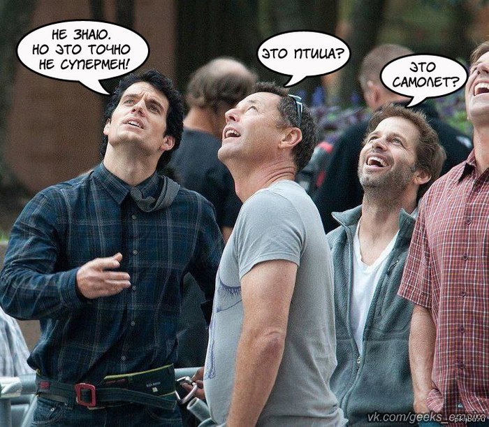 НЕ супермен