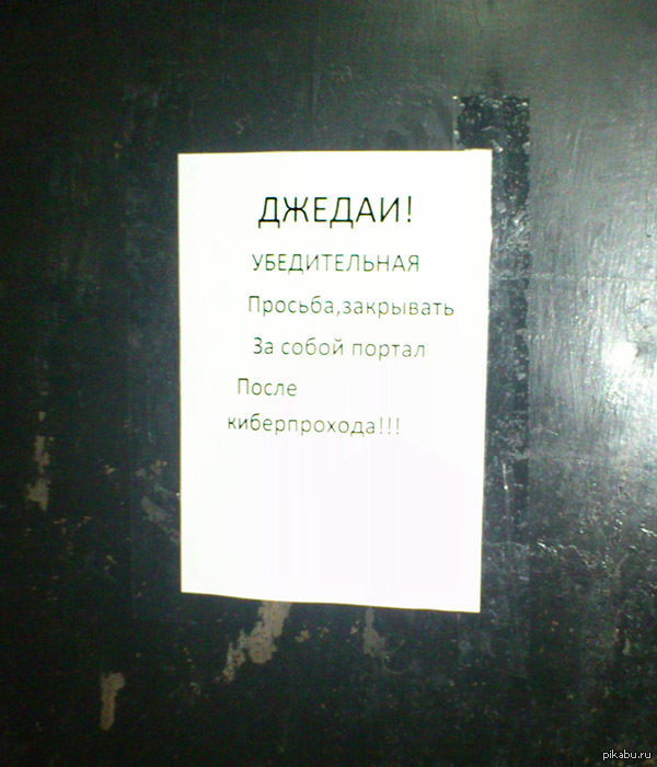 Ждем врача. Смешные надписи на дверь в общаге. Табличка на дверь в общаге. Объявление закрывайте за собой дверь в подъезде. Объявление дверь закрыта.