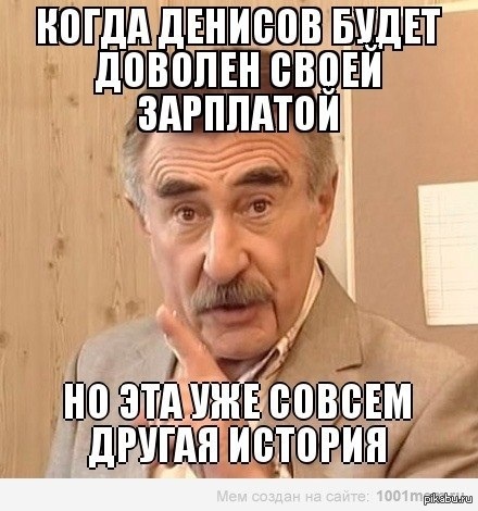 Денисов ты такой Денисов