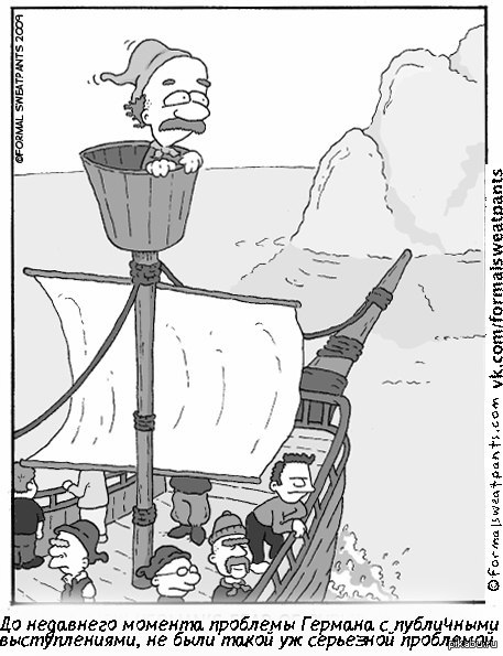 Проблемы Герман...