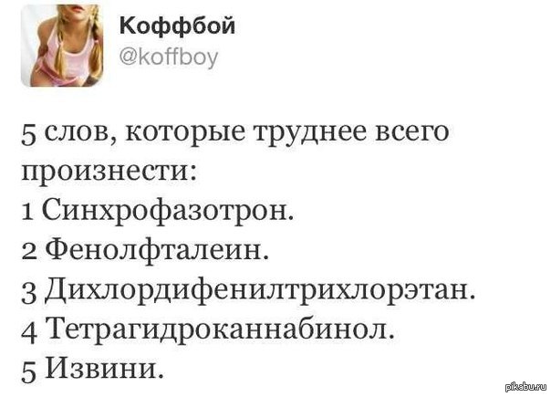 Какое самое трудное. Слова которые сложно выговорить. Трудно выговариваемые слова. Слова которые трудно произнести. Слова которые трудно выговорить смешные.