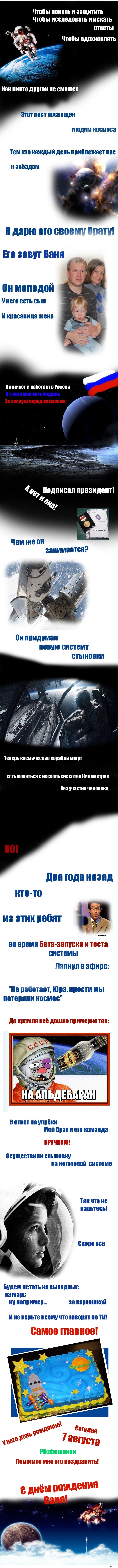 История одного человека