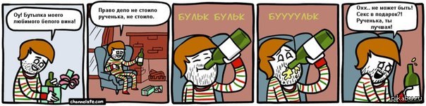 Forever Alone - NSFW, Forever alone, Подарки, Рученька, Вино