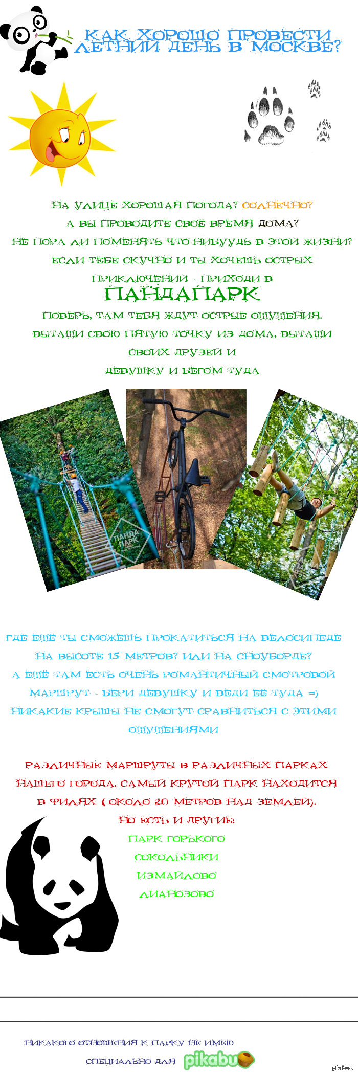 Панда-парк - хорошее времяпрепровождение в Москве