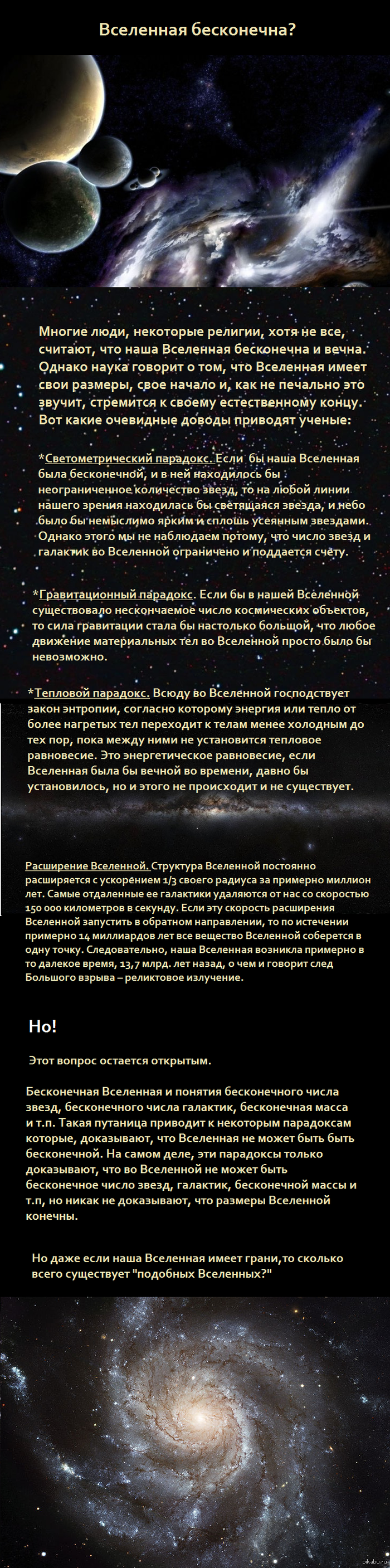 Вселенная бесконечна? | Пикабу