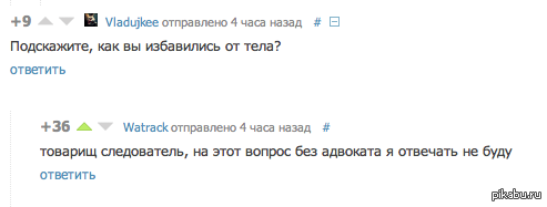 Только с адвокатом - Адвокат, Пикабу, Комментарии