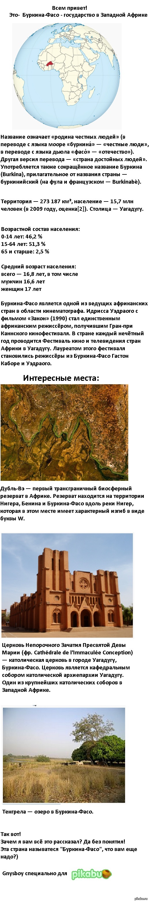 Буркина-Фасо | Пикабу