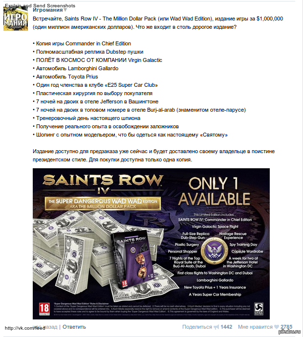 Saints Row IV за миллион!