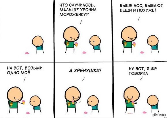 Мороженка | Пикабу