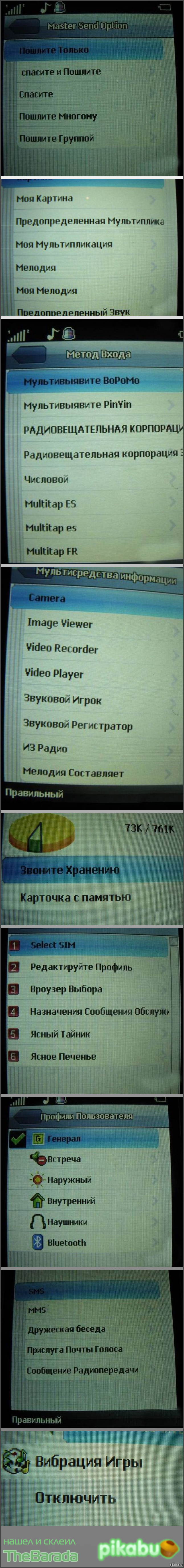 Перевод меню в китайских телефонах (длиннопост 5,5к) - Китайцы, Китайские товары, Перевод, Не мое, Длиннопост