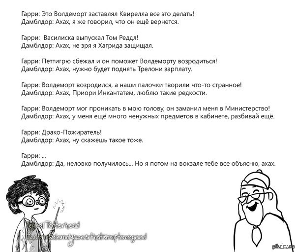 Гарри и Дамболдор