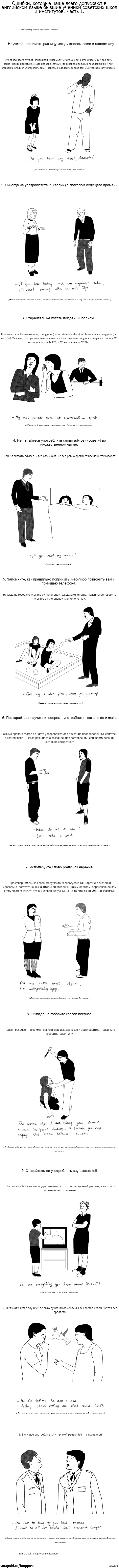 Ошибки, допускаемые в английском языке бывшими учениками советских школ и институтов