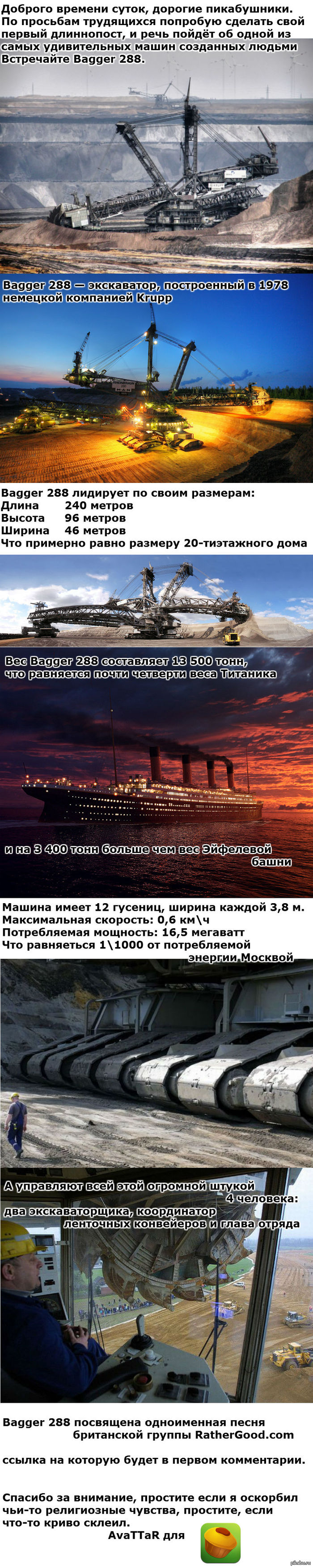 Длиннопост о мега-эскалаторе Bagger 288
