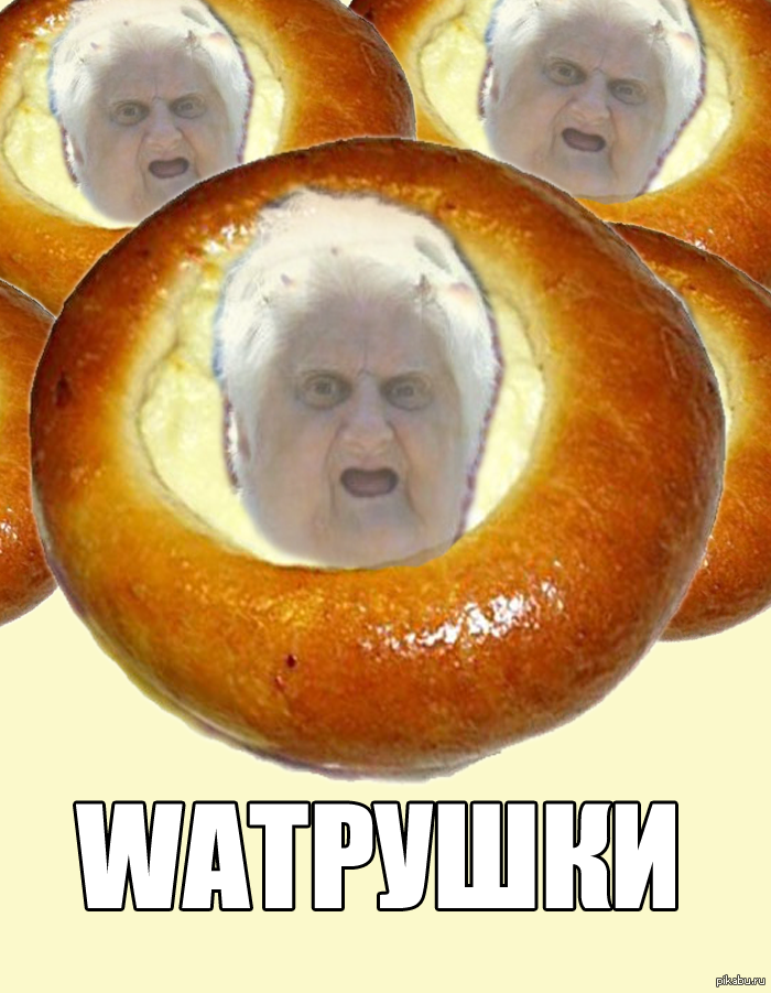 Шта бабка картинка