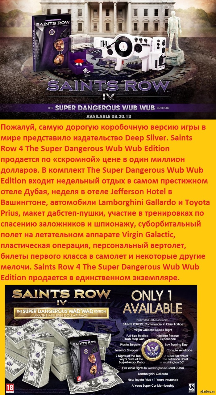 Saints Row 4 The Super Dangerous Wub Wub Edition    !!!!
