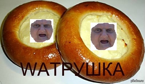 Ватрушки Мем