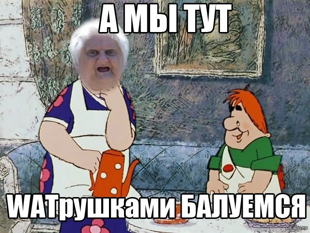 Картинки не балуй