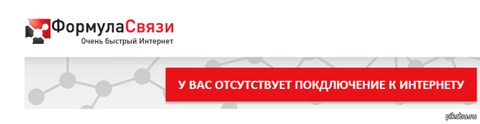 Очепятка нашего интернет-провайдера