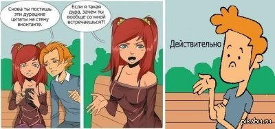 Действительно подходить. Комиксы про рыжих. Серия комиксов про рыжую девушку и ее парня. Комикс про рыжего мальчика. Комиксы с рыжей девушкой.